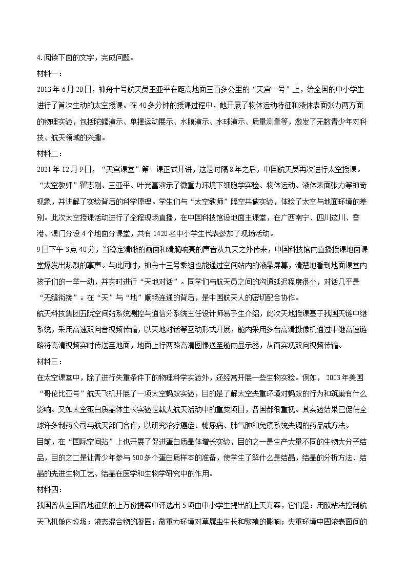 2022-2023学年广东省梅州市五华县七年级（上）期末语文试卷（含答案解析）02
