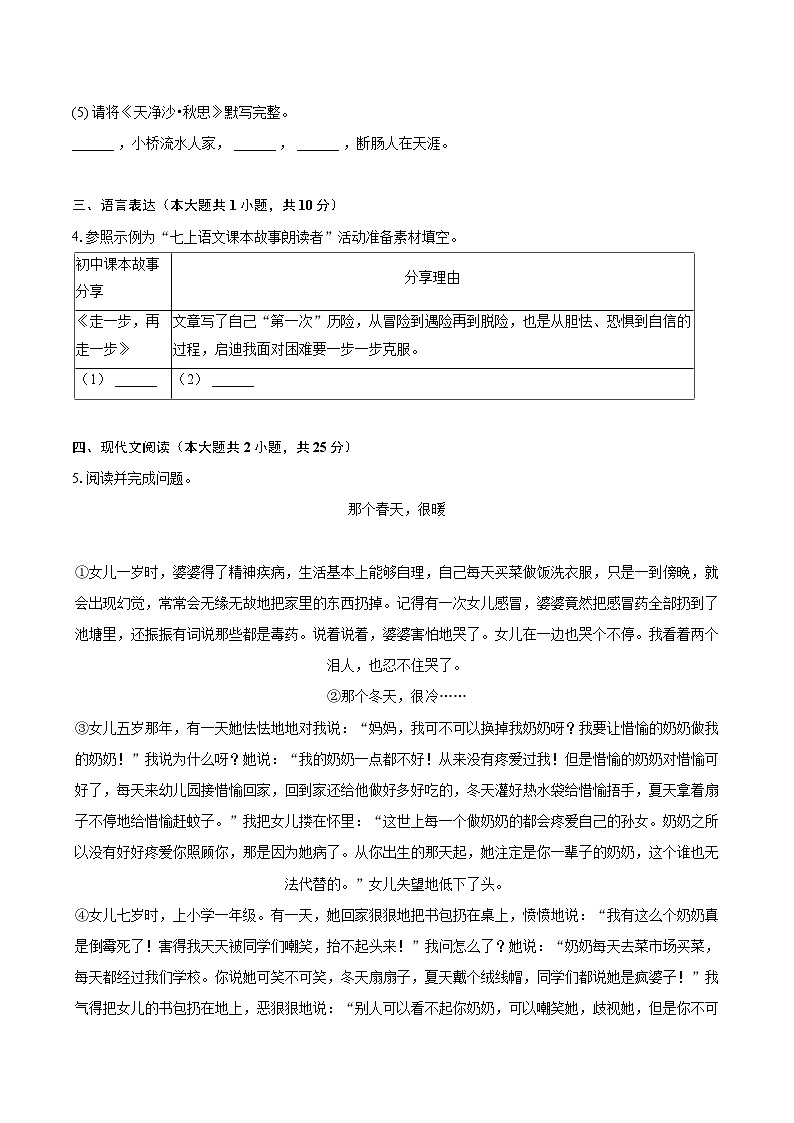 2022-2023学年广东省梅州市兴宁市七年级（上）期末语文试卷（含答案解析）02