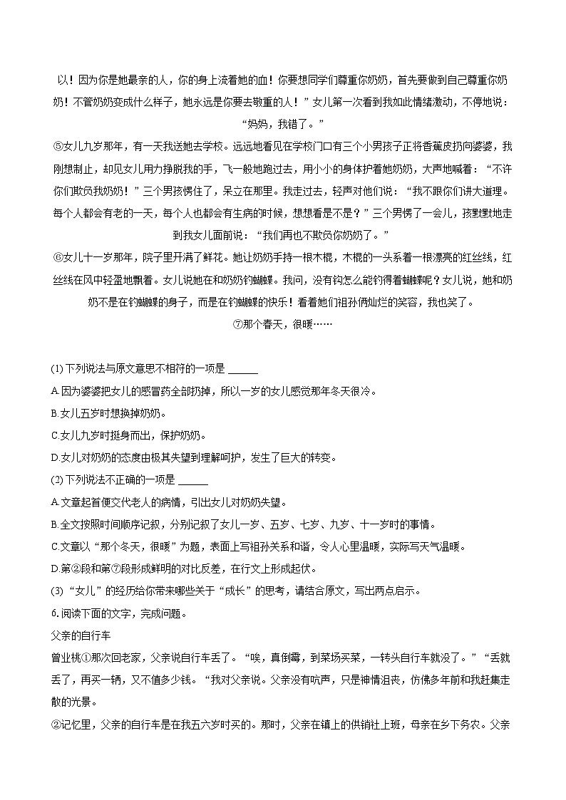 2022-2023学年广东省梅州市兴宁市七年级（上）期末语文试卷（含答案解析）03
