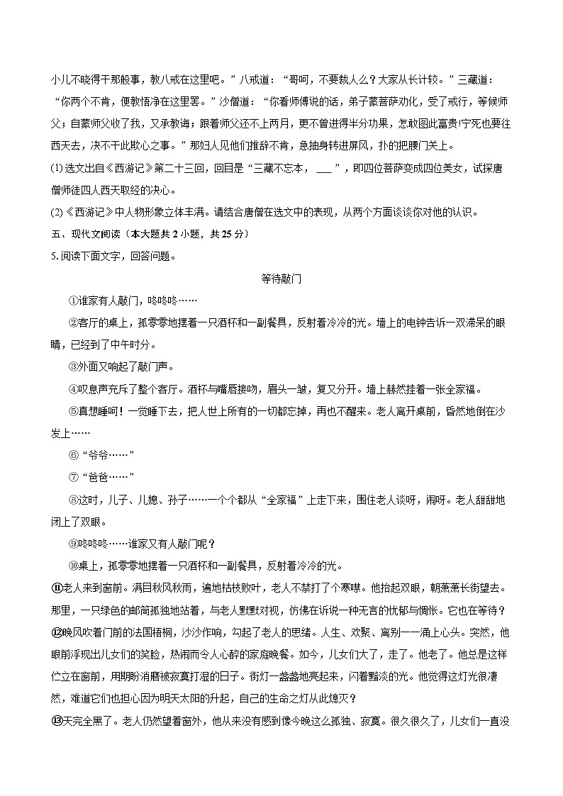 2022-2023学年河北省保定市安新县七年级（上）期末语文试卷（含答案解析）02