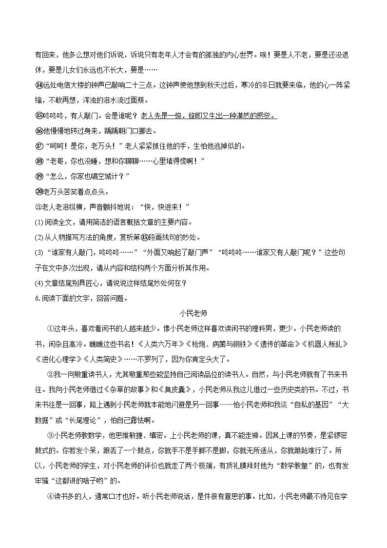 2022-2023学年河北省保定市安新县七年级（上）期末语文试卷（含答案解析）03