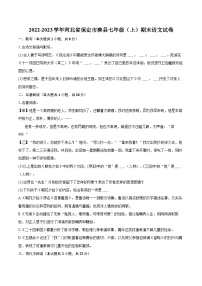 2022-2023学年河北省保定市唐县七年级（上）期末语文试卷（含答案解析）