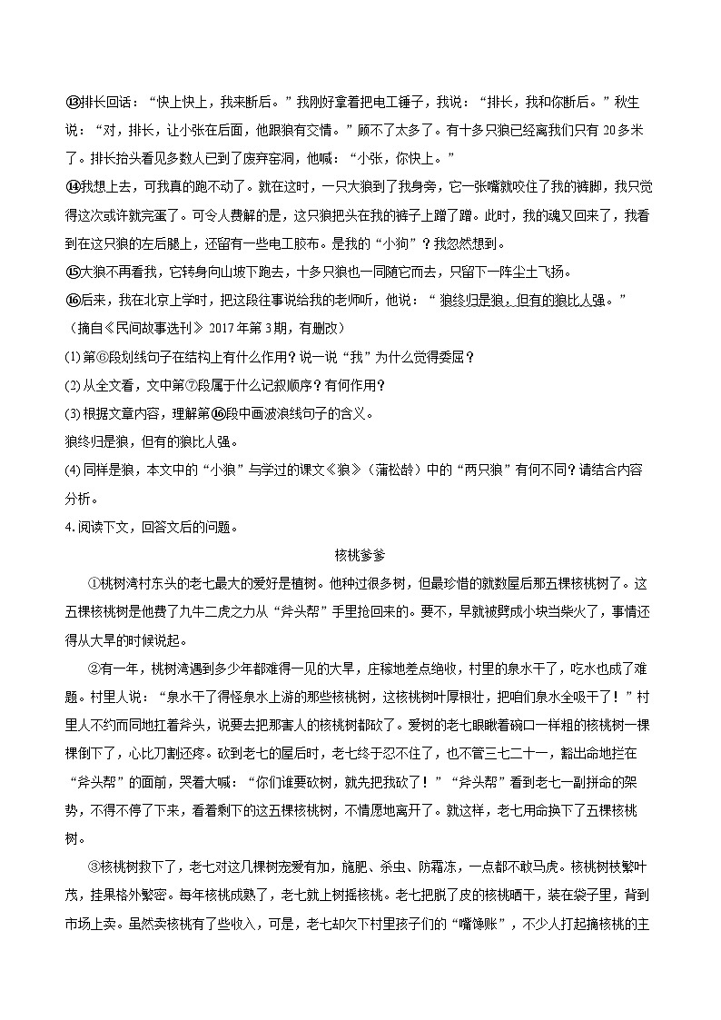 2022-2023学年河北省保定市唐县七年级（上）期末语文试卷（含答案解析）03