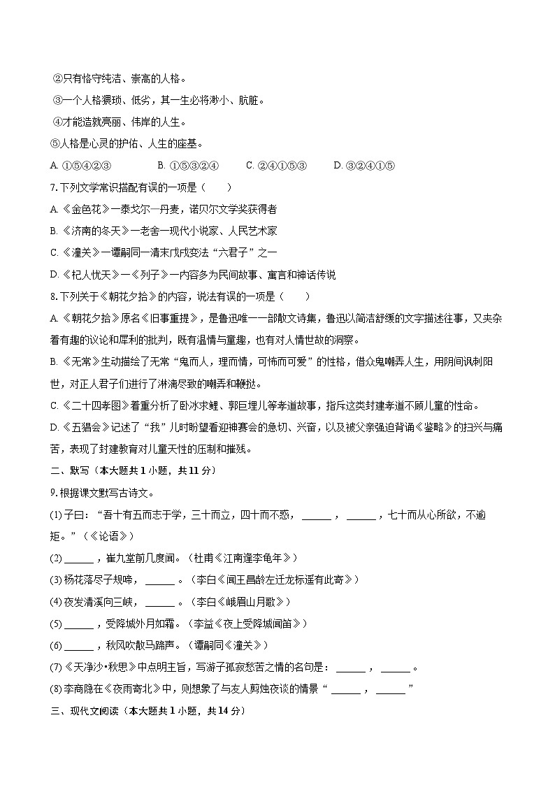 2022-2023学年河北省石家庄二十一中七年级（上）期末语文试卷（含答案解析）02