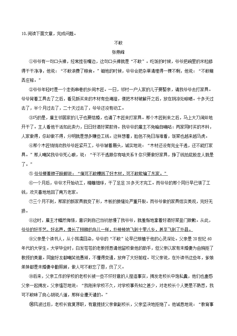 2022-2023学年河北省石家庄二十一中七年级（上）期末语文试卷（含答案解析）03