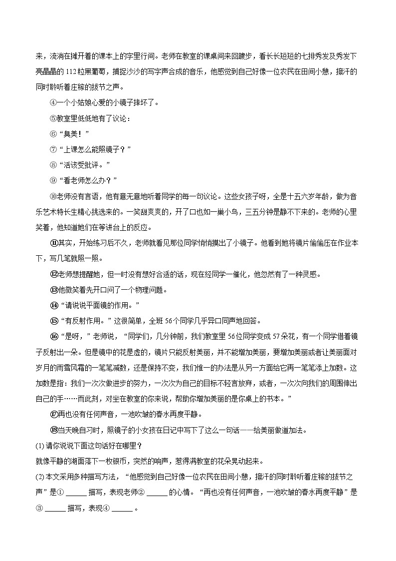 2022-2023学年河北省唐山市古冶区七年级（上）期末语文试卷（含答案解析）02