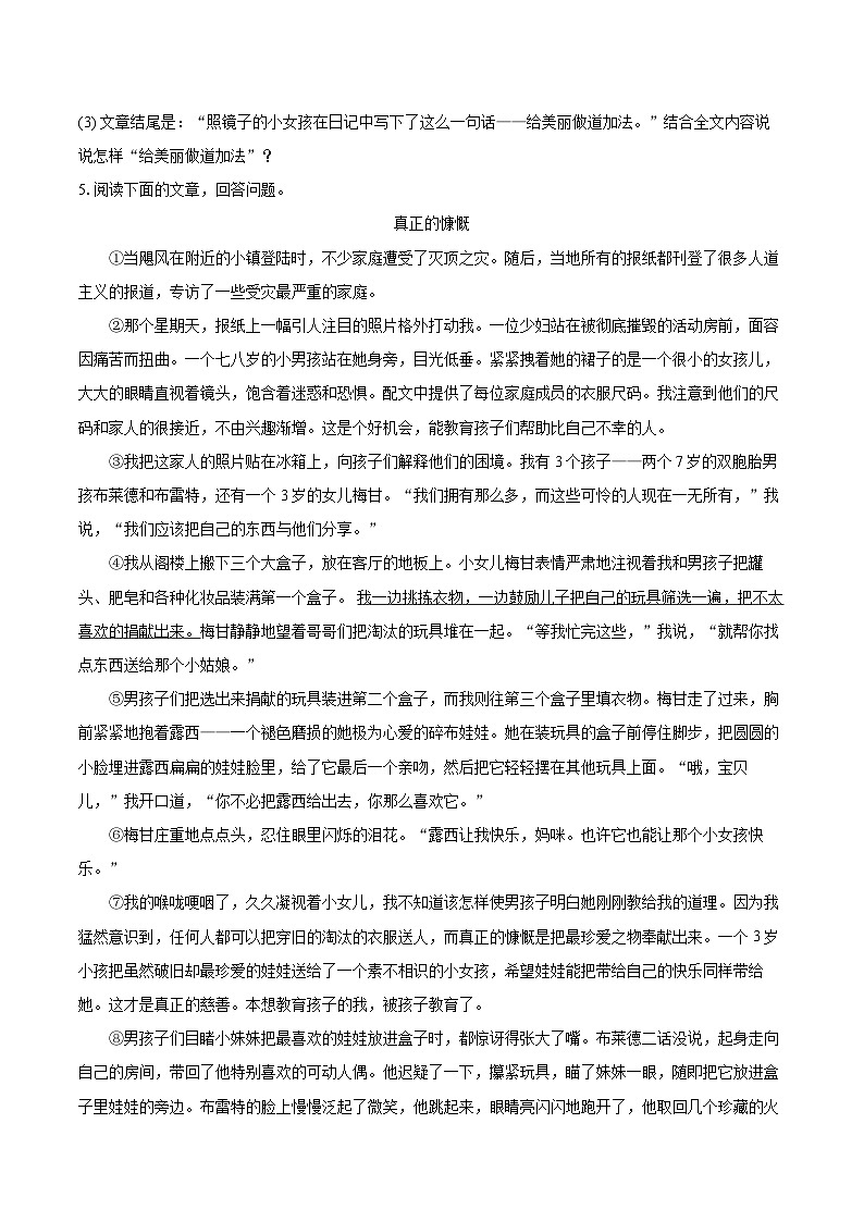 2022-2023学年河北省唐山市古冶区七年级（上）期末语文试卷（含答案解析）03