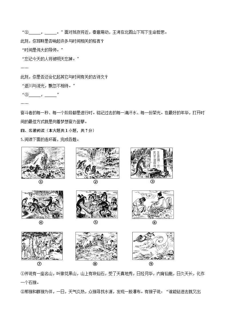 2022-2023学年河北省张家口市桥西区七年级（上）期末语文试卷（含答案解析）02