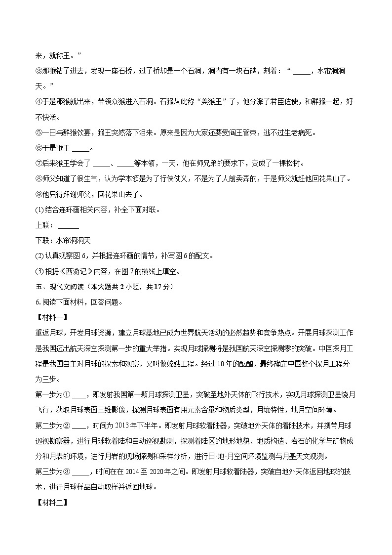 2022-2023学年河北省张家口市桥西区七年级（上）期末语文试卷（含答案解析）03