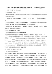 2022-2023学年河南省鹤壁市淇县七年级（上）期末语文试卷（含答案解析）