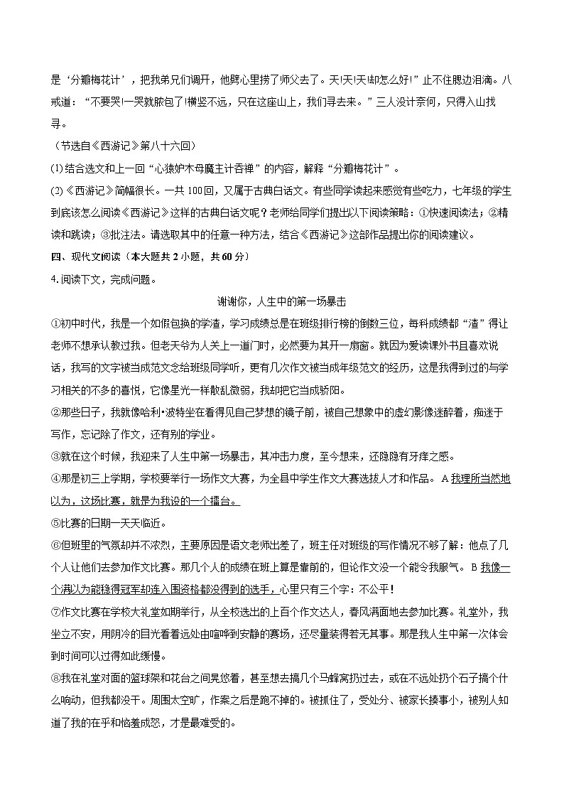 2022-2023学年河南省鹤壁市淇县七年级（上）期末语文试卷（含答案解析）02