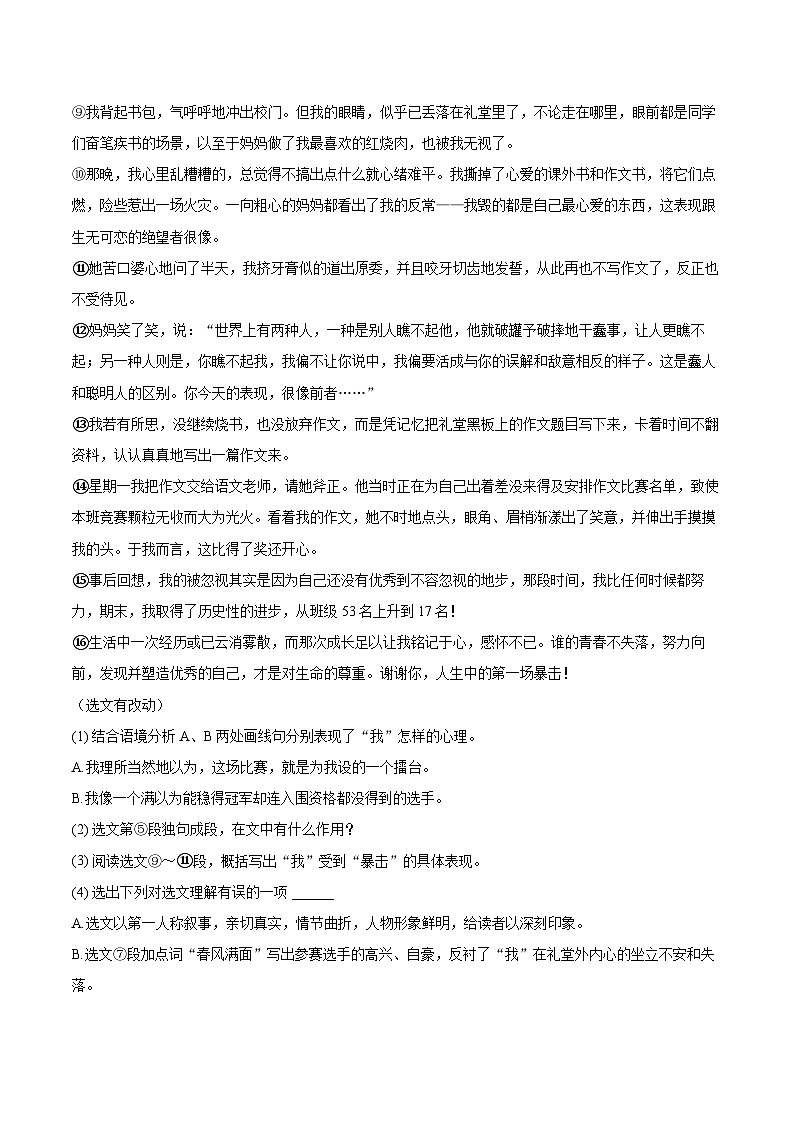 2022-2023学年河南省鹤壁市淇县七年级（上）期末语文试卷（含答案解析）03
