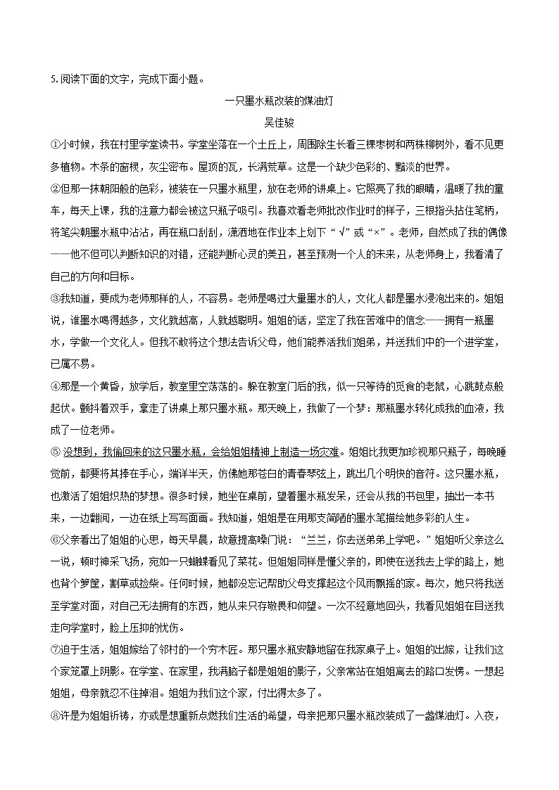 2022-2023学年河南省信阳市淮滨县七年级（上）期末语文试卷（含答案解析）02
