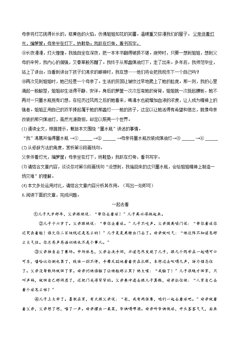 2022-2023学年河南省信阳市淮滨县七年级（上）期末语文试卷（含答案解析）03