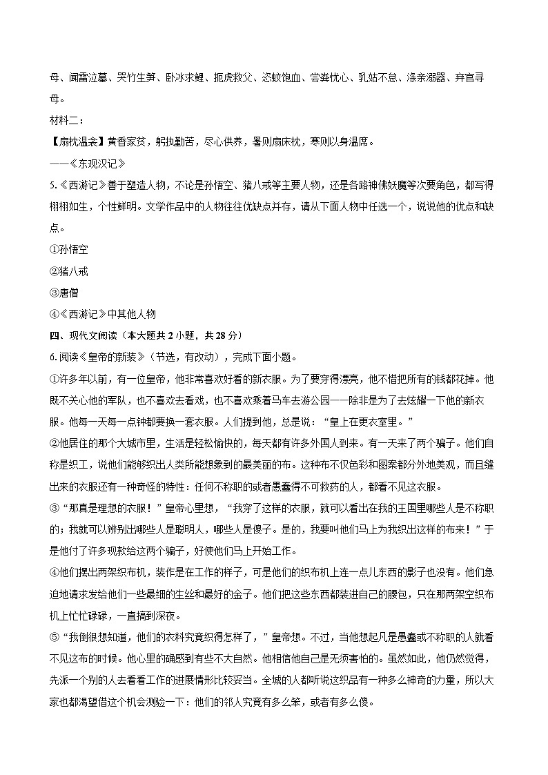 2022-2023学年河南省驻马店市泌阳县七年级（上）期末语文试卷（含答案解析）02