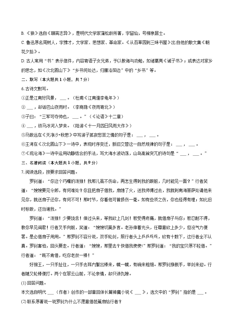 2022-2023学年湖北省十堰市房县七年级（上）期末语文试卷（含答案解析）02