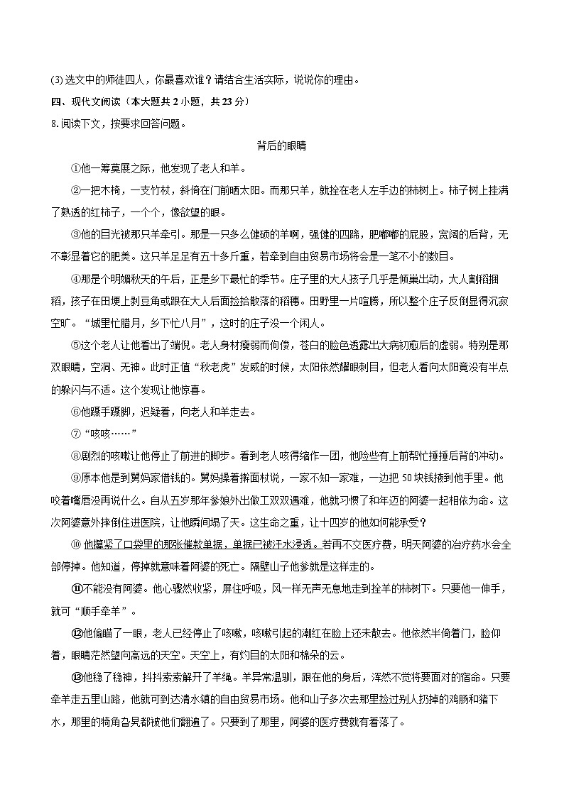 2022-2023学年湖北省十堰市房县七年级（上）期末语文试卷（含答案解析）03