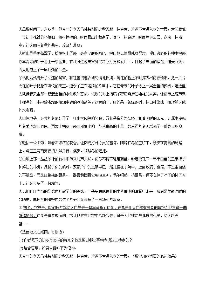 2022-2023学年湖北省随州市广水市七年级（上）期末语文试卷（含答案解析）02