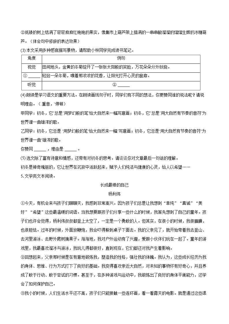 2022-2023学年湖北省随州市广水市七年级（上）期末语文试卷（含答案解析）03