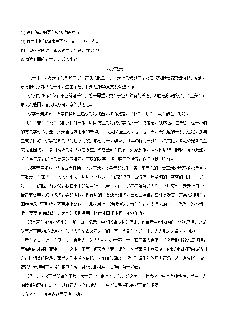 2022-2023学年湖北省武汉市东湖开发区七年级（上）期末语文试卷（含答案解析）03