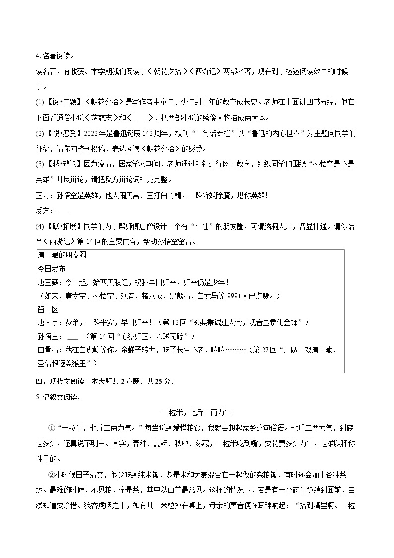 2022-2023学年湖北省襄阳市枣阳市七年级（上）期末语文试卷（含答案解析）02