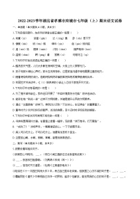 2022-2023学年湖北省孝感市应城市七年级（上）期末语文试卷（含答案解析）