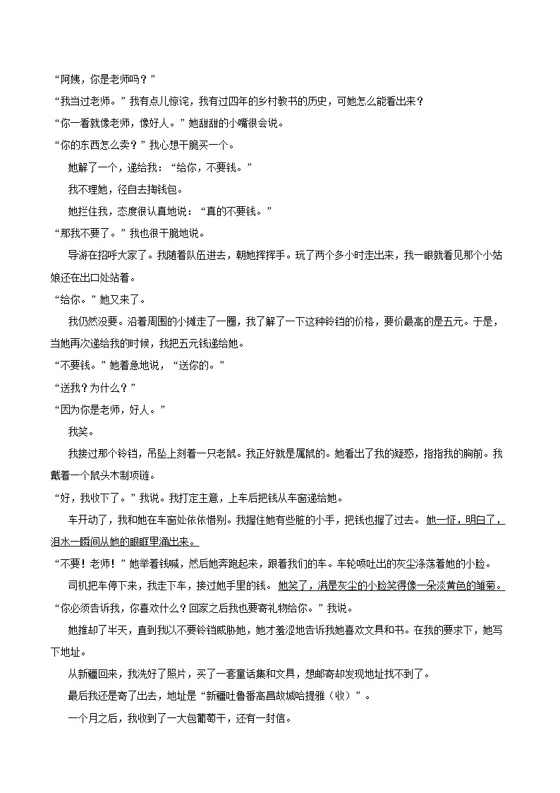 2022-2023学年湖南省永州市宁远县七年级（上）期末语文试卷（含答案解析）03