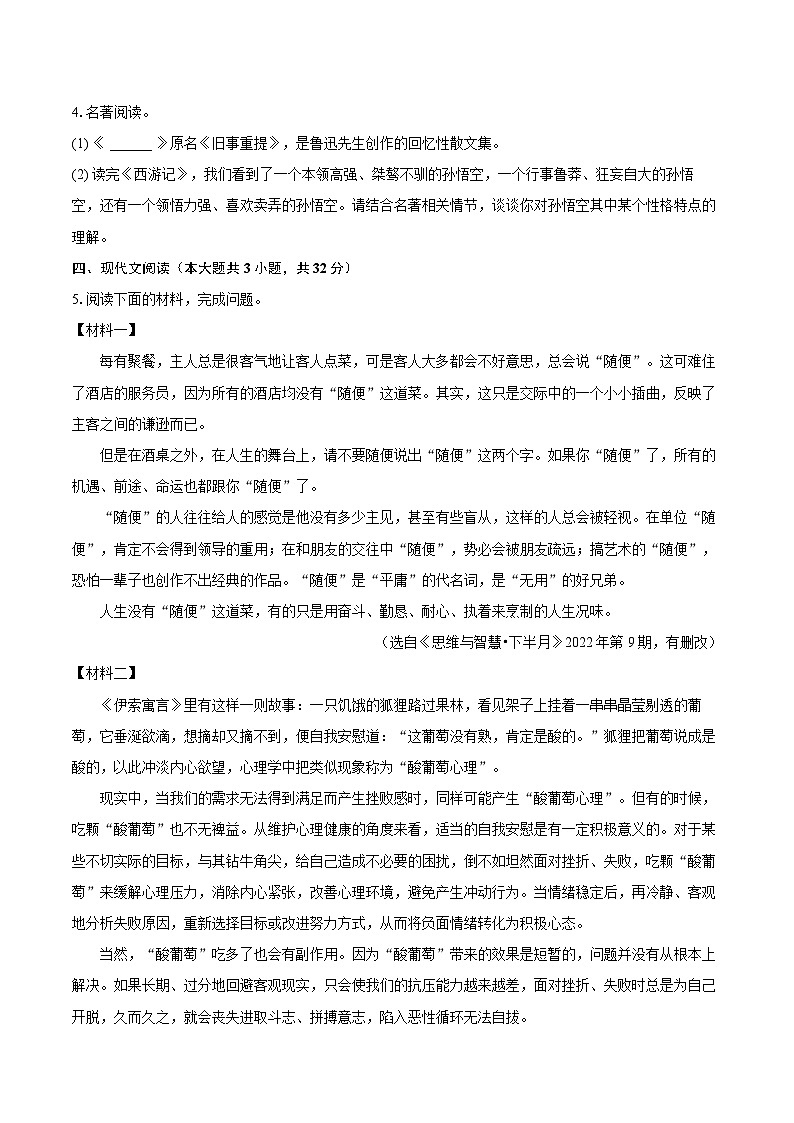2022-2023学年湖南省益阳市安化县七年级（上）期末语文试卷（含答案解析）02