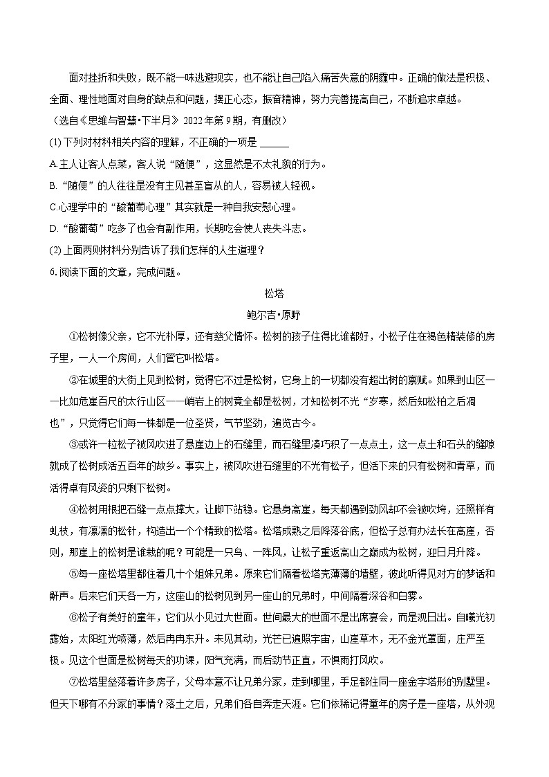 2022-2023学年湖南省益阳市安化县七年级（上）期末语文试卷（含答案解析）03