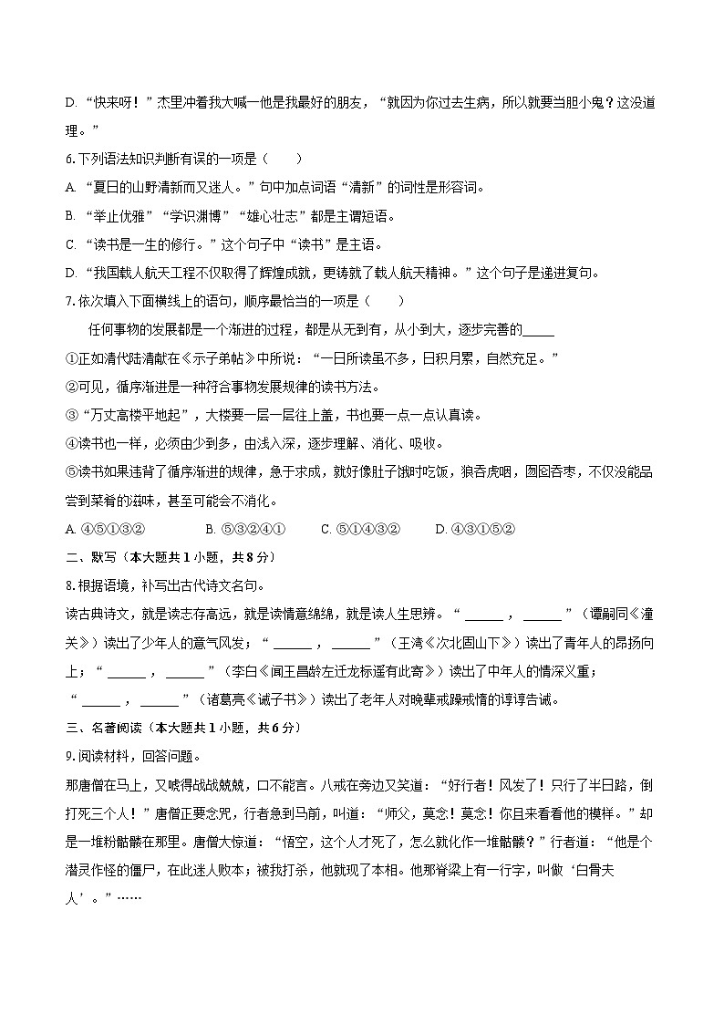 2022-2023学年吉林省长春外国语学校七年级（上）期末语文试卷（含答案解析）02