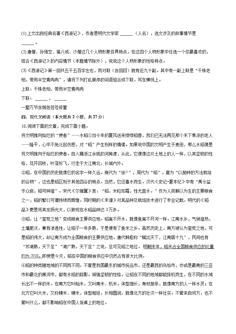 2022-2023学年吉林省长春外国语学校七年级（上）期末语文试卷（含答案解析）03