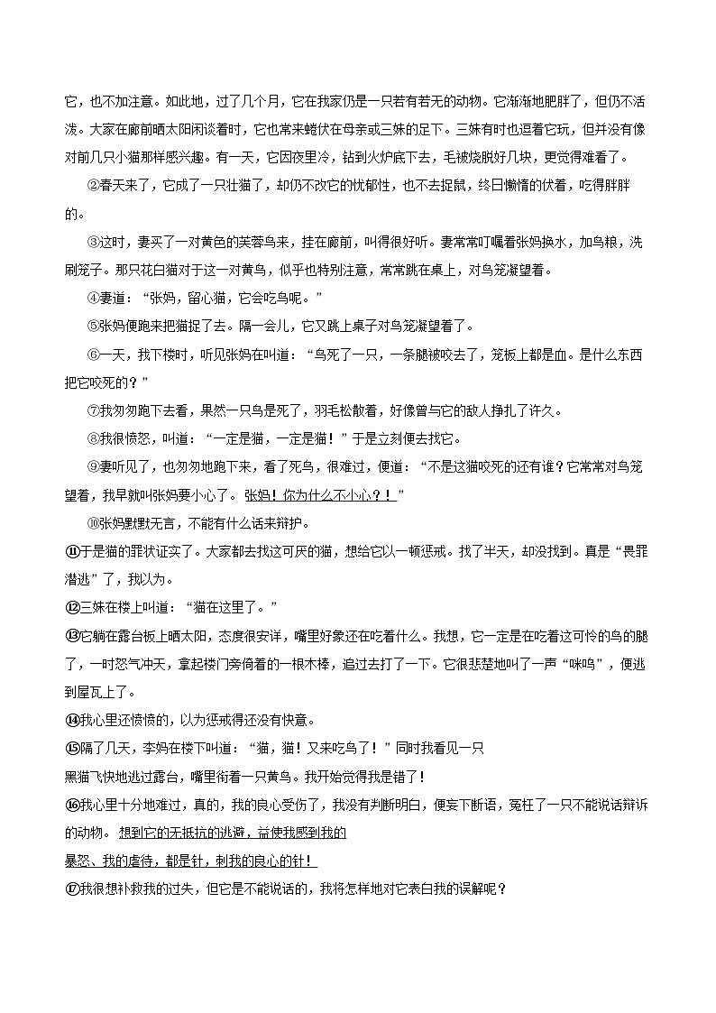 2022-2023学年江苏省南京市雨花台区七年级（上）期末语文试卷（含答案解析）02