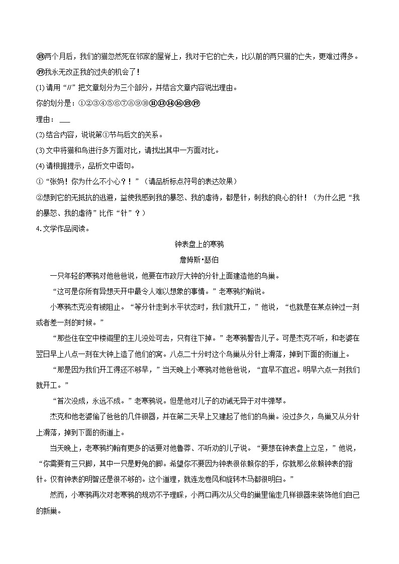 2022-2023学年江苏省南京市雨花台区七年级（上）期末语文试卷（含答案解析）03