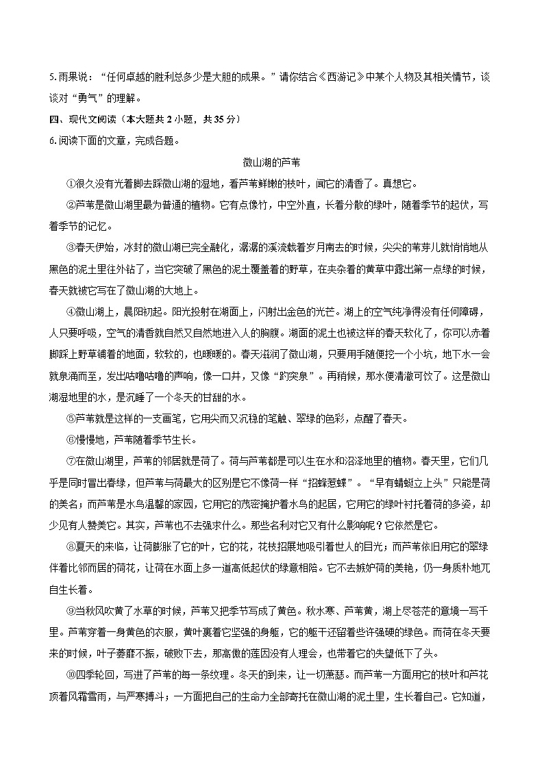 2022-2023学年江苏省南通市海门市七年级（上）期末语文试卷（含答案解析）02