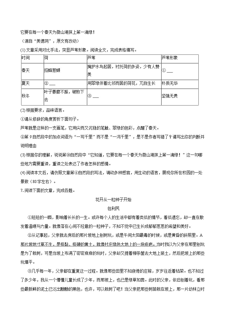 2022-2023学年江苏省南通市海门市七年级（上）期末语文试卷（含答案解析）03