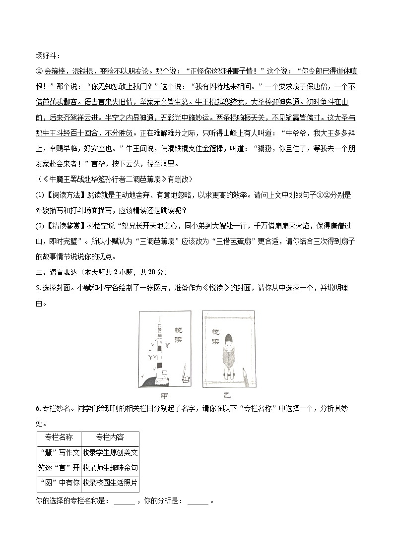 2022-2023学年江苏省盐城市阜宁县七年级（上）期末语文试卷（含答案解析）03