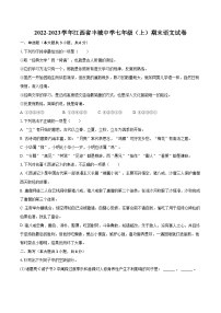 2022-2023学年江西省丰城中学七年级（上）期末语文试卷（含答案解析）