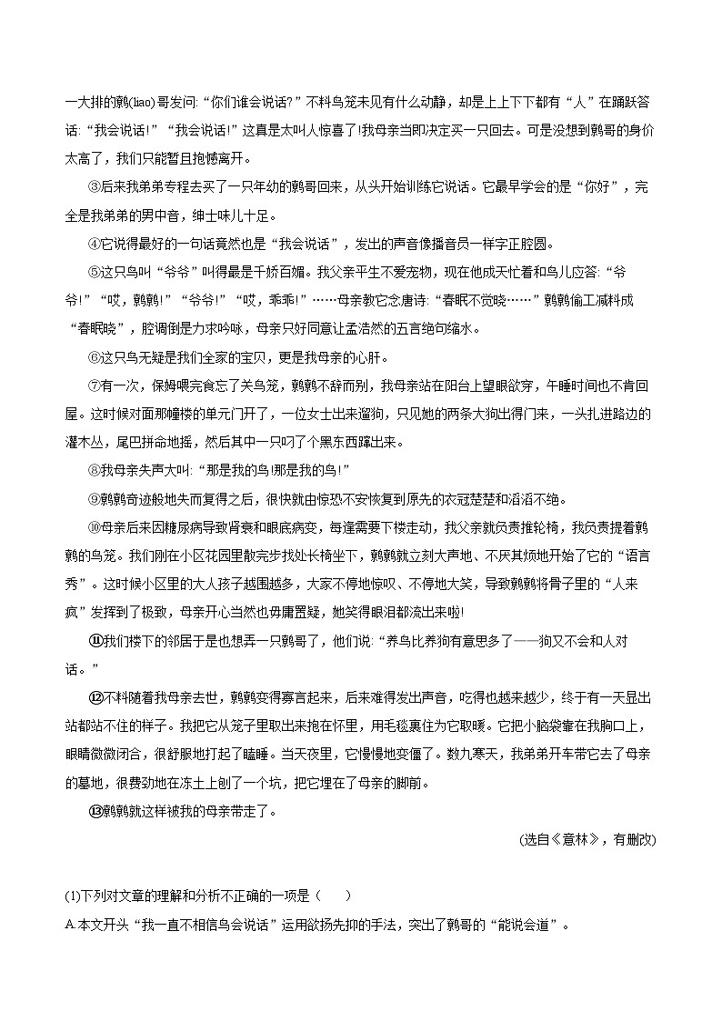 2022-2023学年江西省九江市都昌县七年级（上）期末语文试卷（含答案解析）02