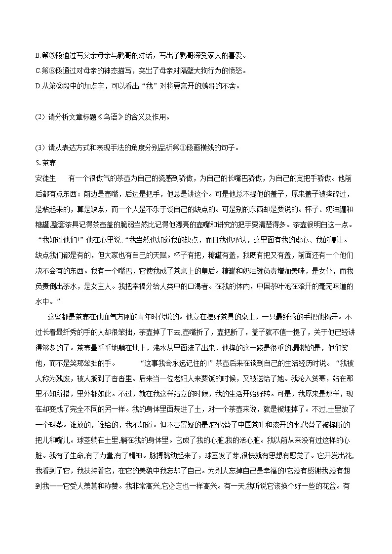 2022-2023学年江西省九江市都昌县七年级（上）期末语文试卷（含答案解析）03