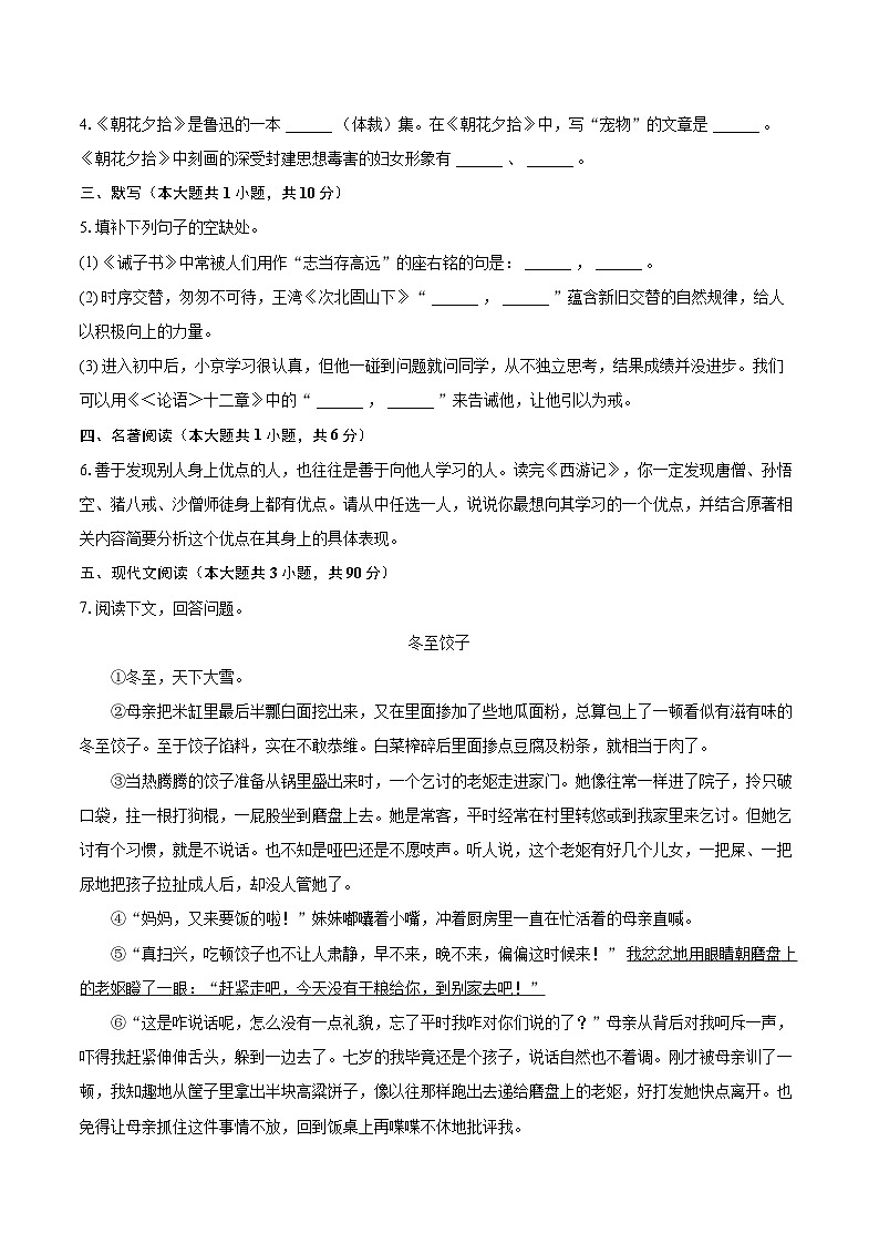 2022-2023学年江西省吉安市峡江县七年级（上）期末语文试卷（含答案解析）02