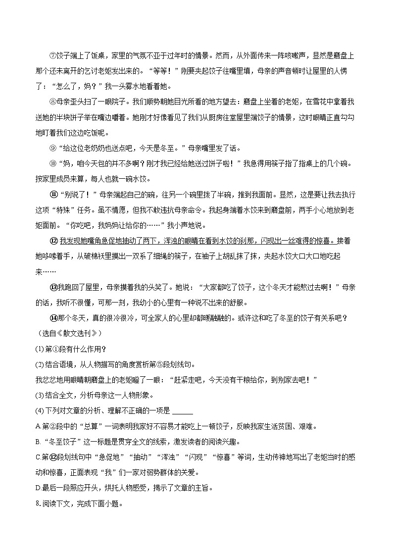 2022-2023学年江西省吉安市峡江县七年级（上）期末语文试卷（含答案解析）03