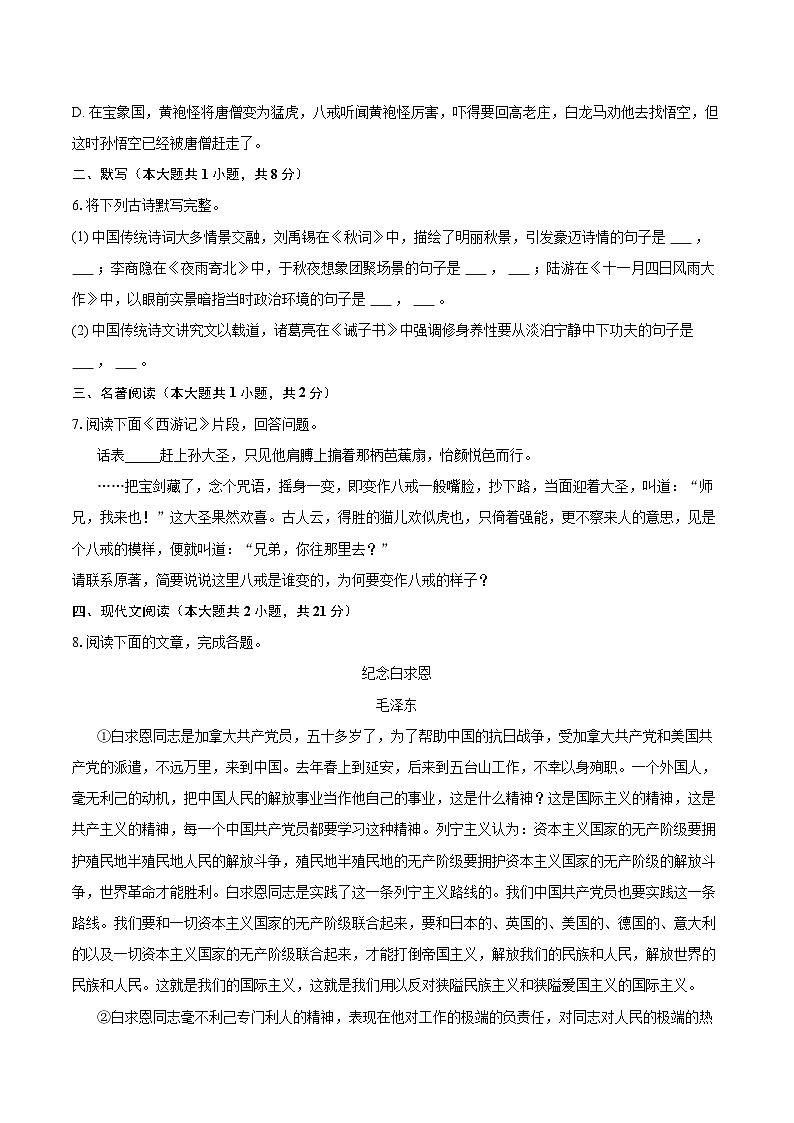 2022-2023学年江苏省镇江市润州区七年级（上）期末语文试卷（含答案解析）02