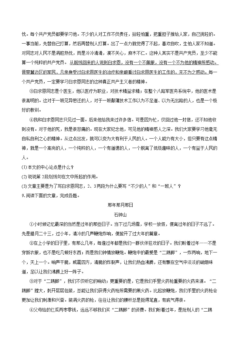 2022-2023学年江苏省镇江市润州区七年级（上）期末语文试卷（含答案解析）03