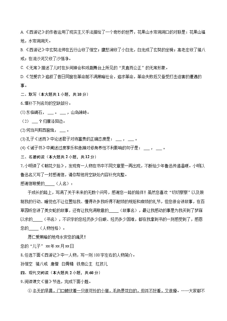 2022-2023学年江西省萍乡市七年级（上）期末语文试卷（含答案解析）第2页