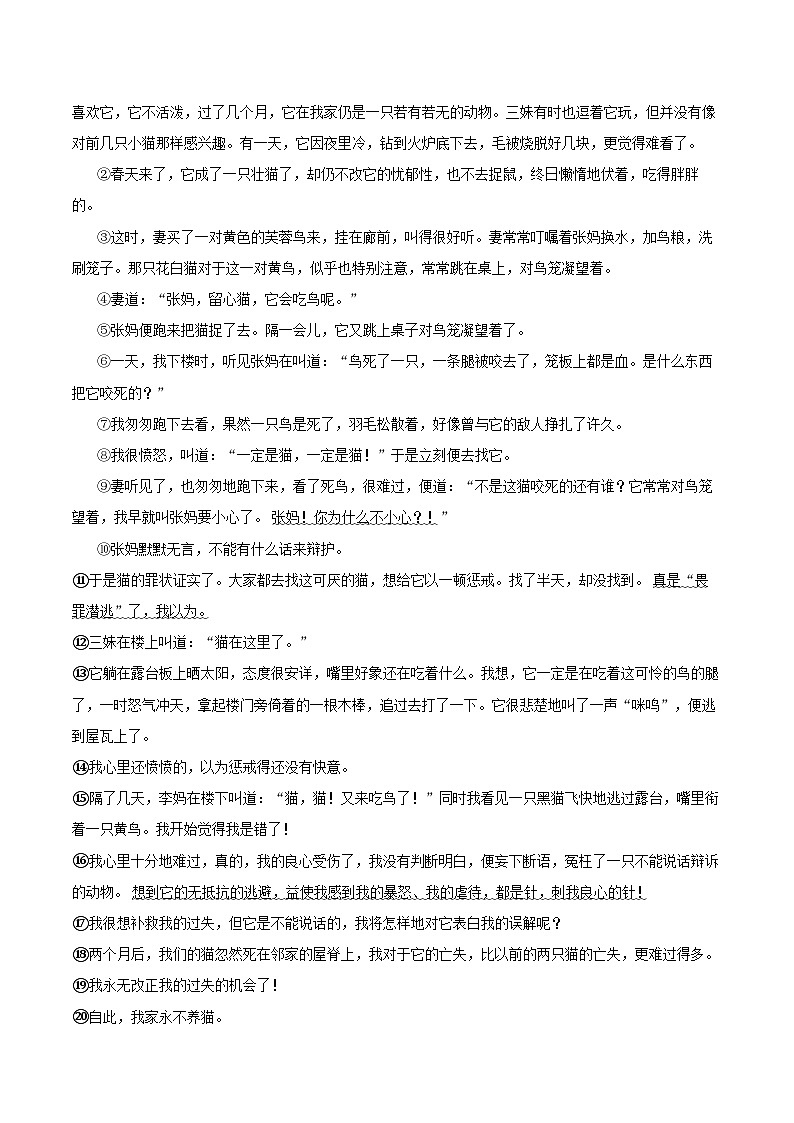 2022-2023学年江西省萍乡市七年级（上）期末语文试卷（含答案解析）第3页
