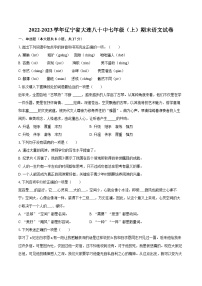 2022-2023学年辽宁省大连八十中七年级（上）期末语文试卷（含答案解析）