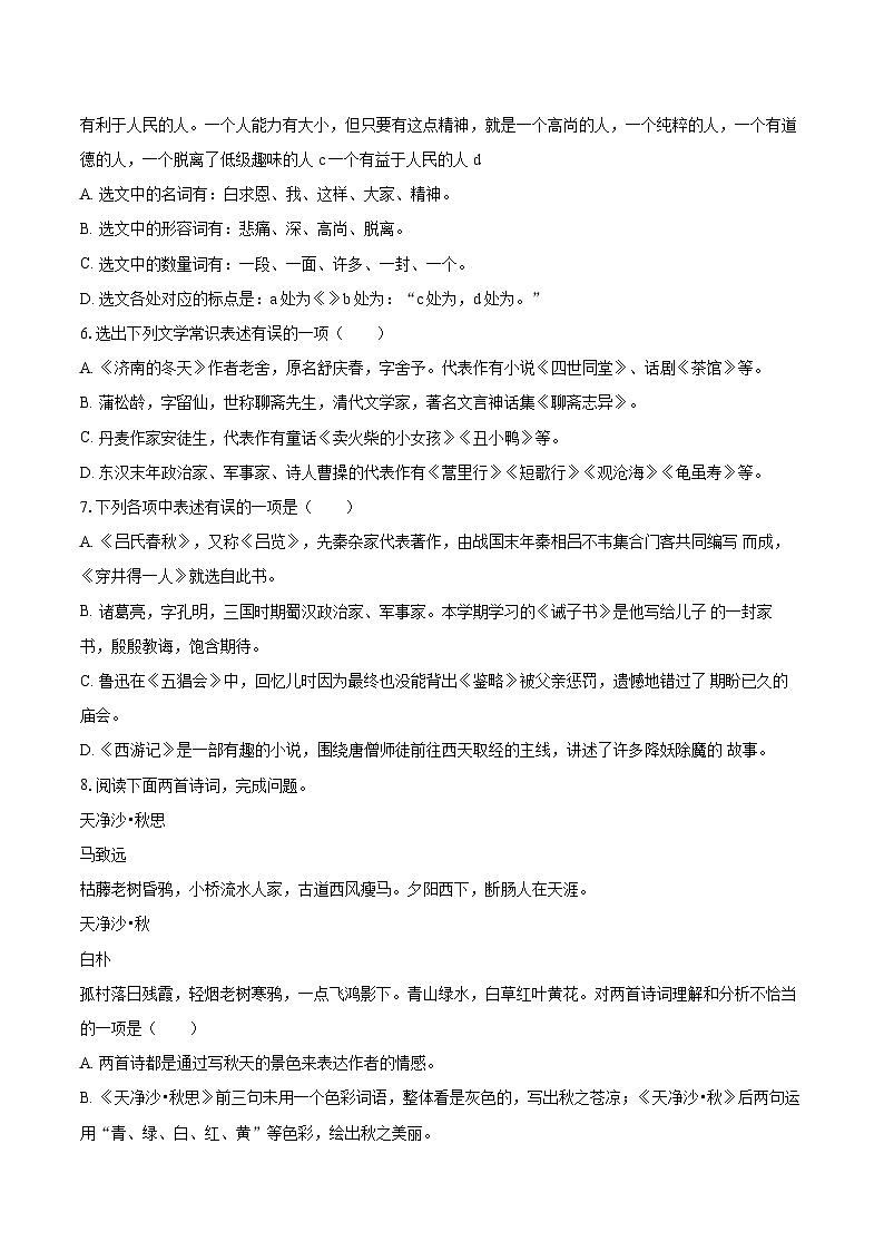2022-2023学年辽宁省大连八十中七年级（上）期末语文试卷（含答案解析）02