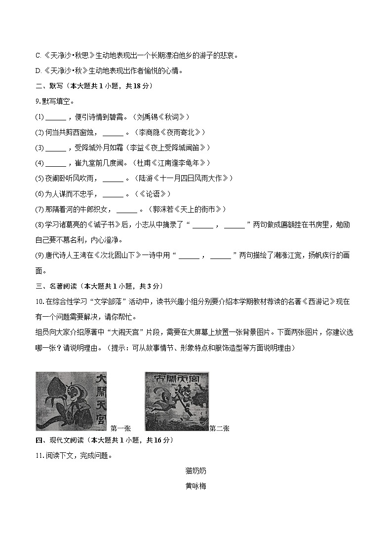 2022-2023学年辽宁省大连八十中七年级（上）期末语文试卷（含答案解析）03