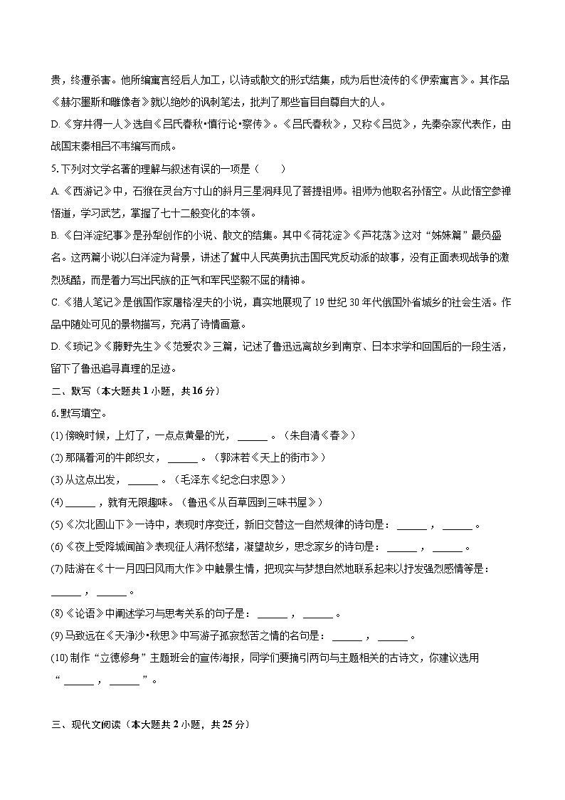 2022-2023学年辽宁省大连汇文中学七年级（上）期末语文试卷（含答案解析）第2页