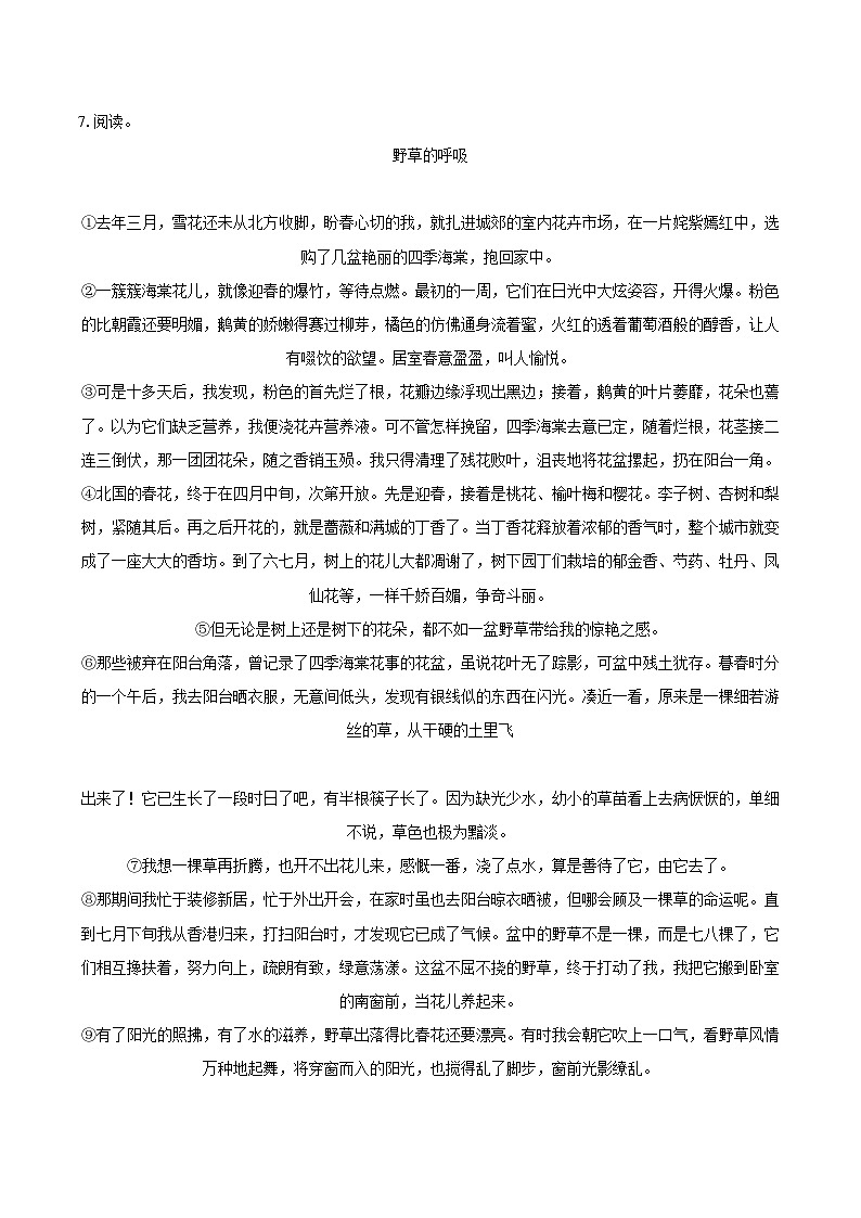 2022-2023学年辽宁省大连汇文中学七年级（上）期末语文试卷（含答案解析）第3页